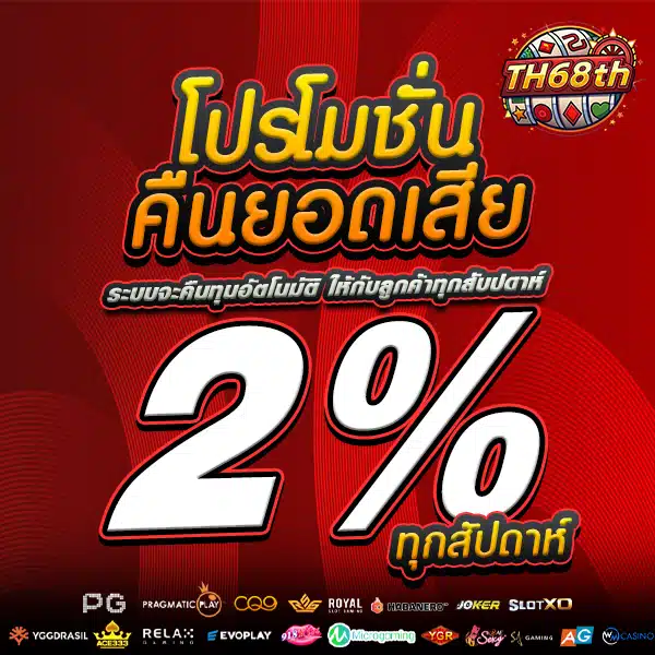โปรคืนยอดเสีย