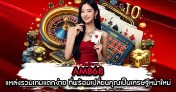 AMB68